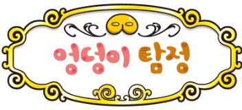 엉덩이탐정 로고