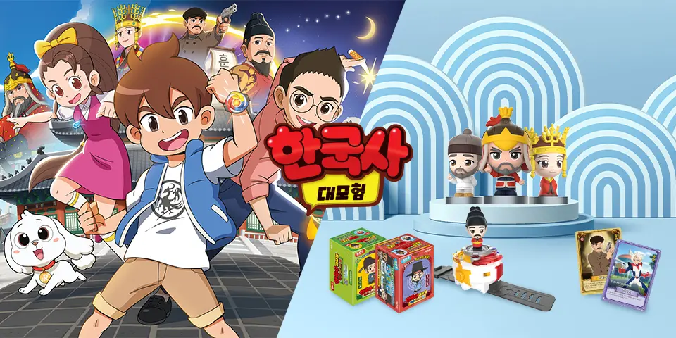 한국사대모험