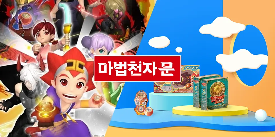 마법천자문