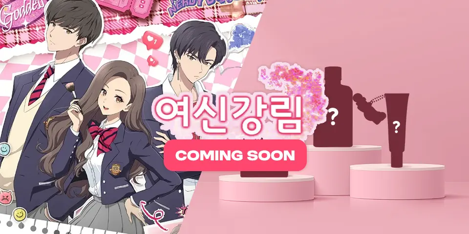 여신강림